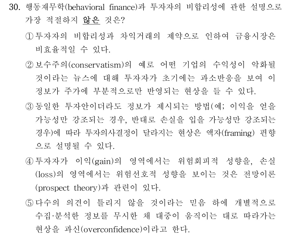 공인회계사_1차 2018년 30번 기출문제