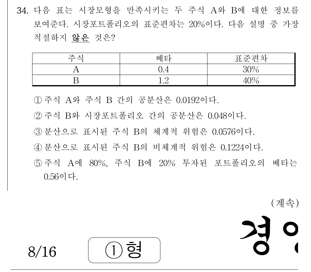 공인회계사_1차 2018년 34번 기출문제