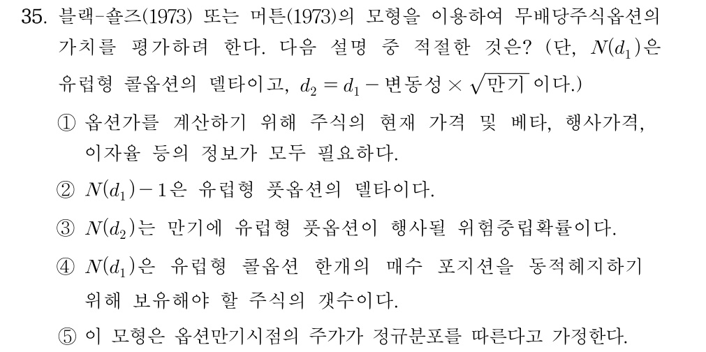 공인회계사_1차 2018년 35번 기출문제