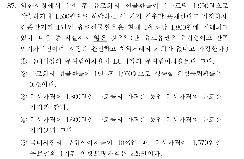 공인회계사_1차 2018년 37번 기출문제