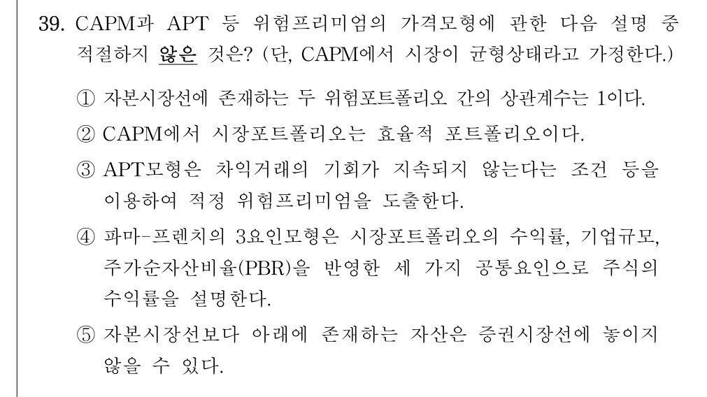 공인회계사_1차 2018년 39번 기출문제