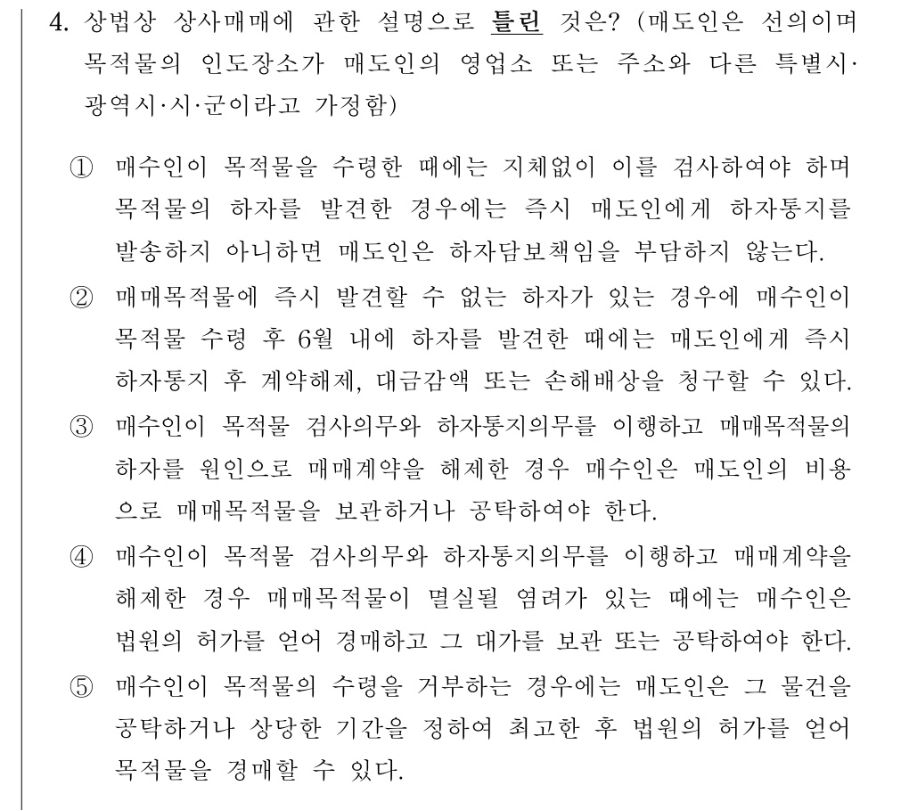 공인회계사_1차 2018년 44번 기출문제