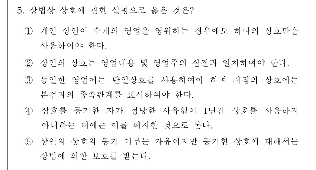 공인회계사_1차 2018년 45번 기출문제