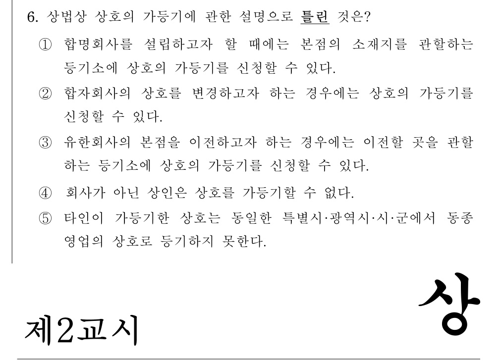 공인회계사_1차 2018년 46번 기출문제