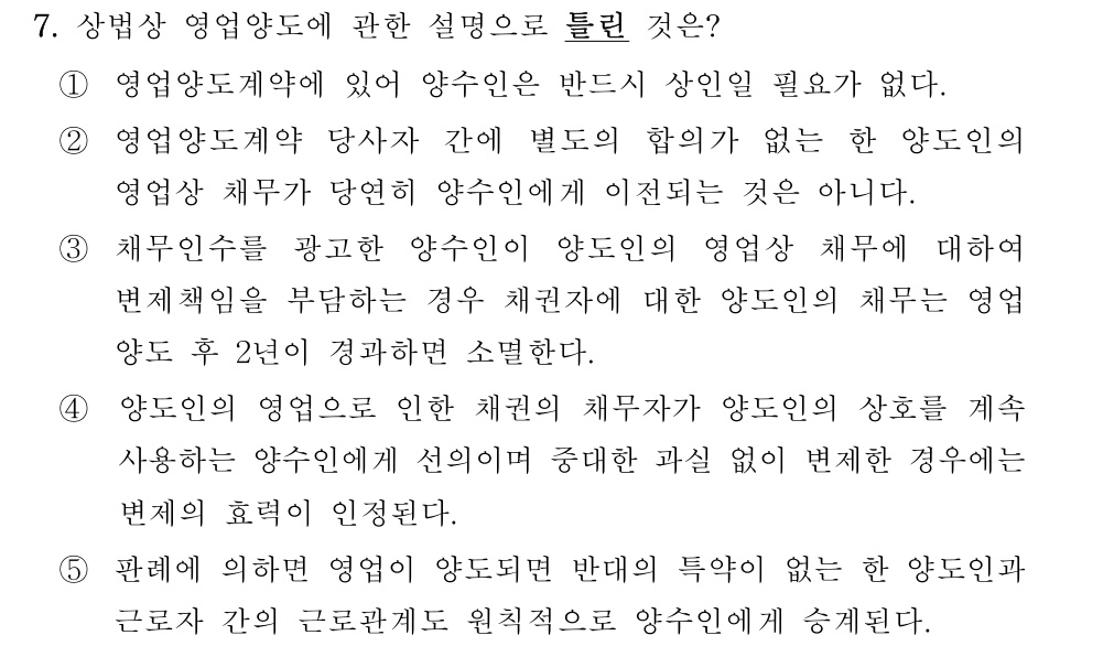 공인회계사_1차 2018년 47번 기출문제