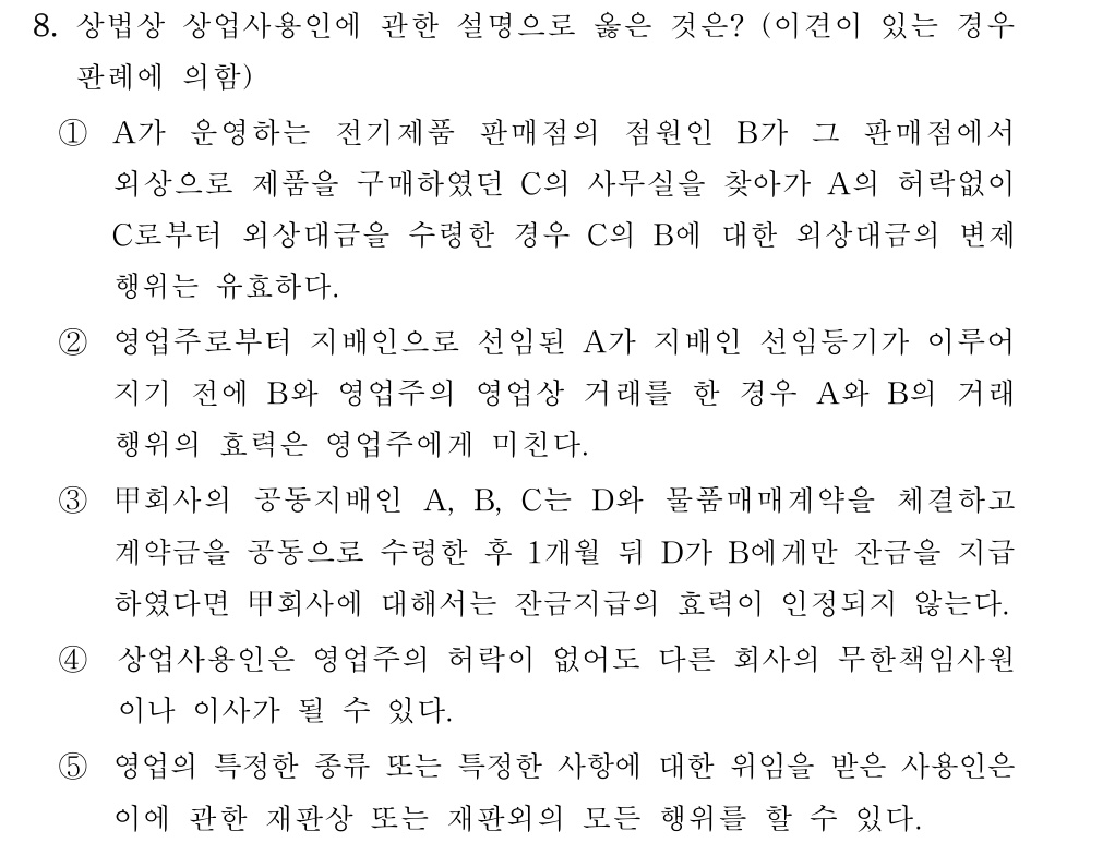 공인회계사_1차 2018년 48번 기출문제