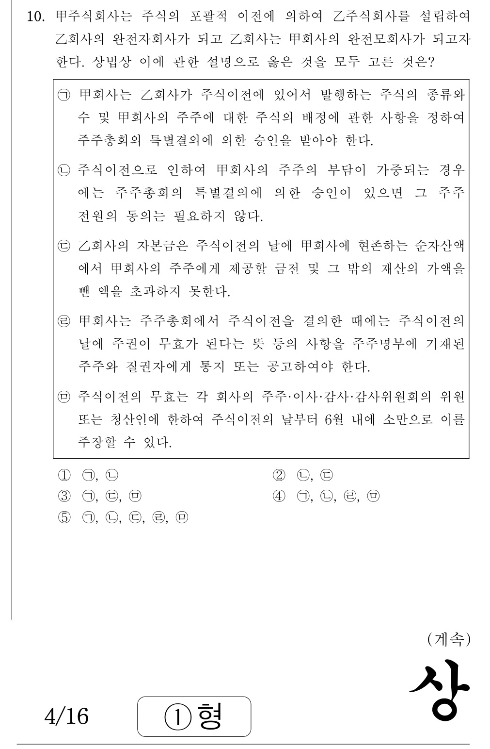 공인회계사_1차 2018년 50번 기출문제