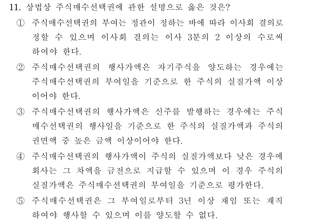 공인회계사_1차 2018년 51번 기출문제