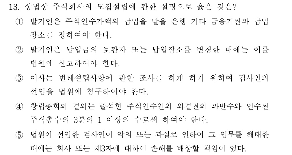 공인회계사_1차 2018년 53번 기출문제