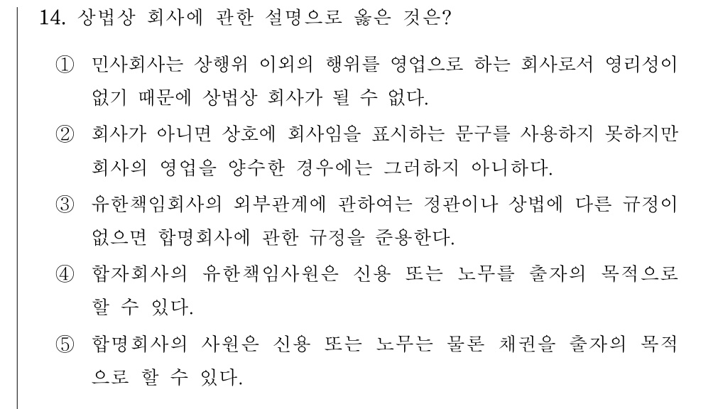 공인회계사_1차 2018년 54번 기출문제