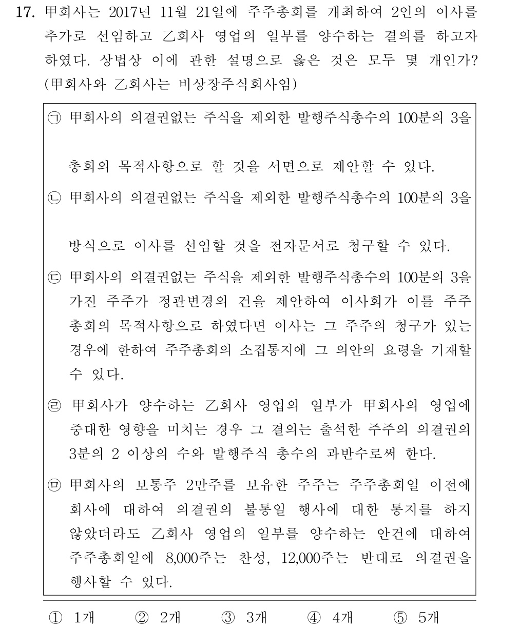공인회계사_1차 2018년 57번 기출문제