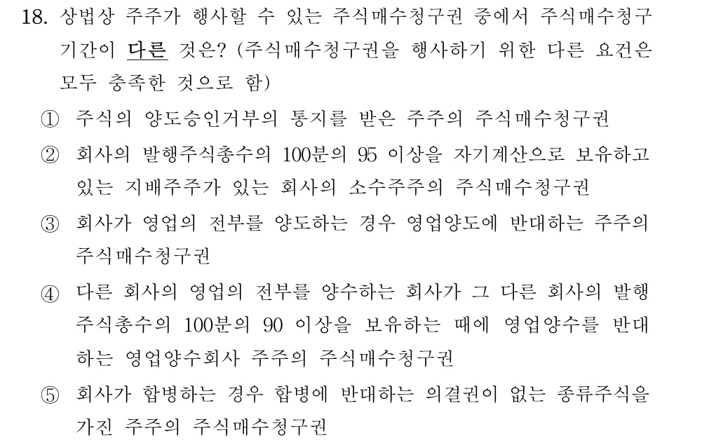 공인회계사_1차 2018년 58번 기출문제