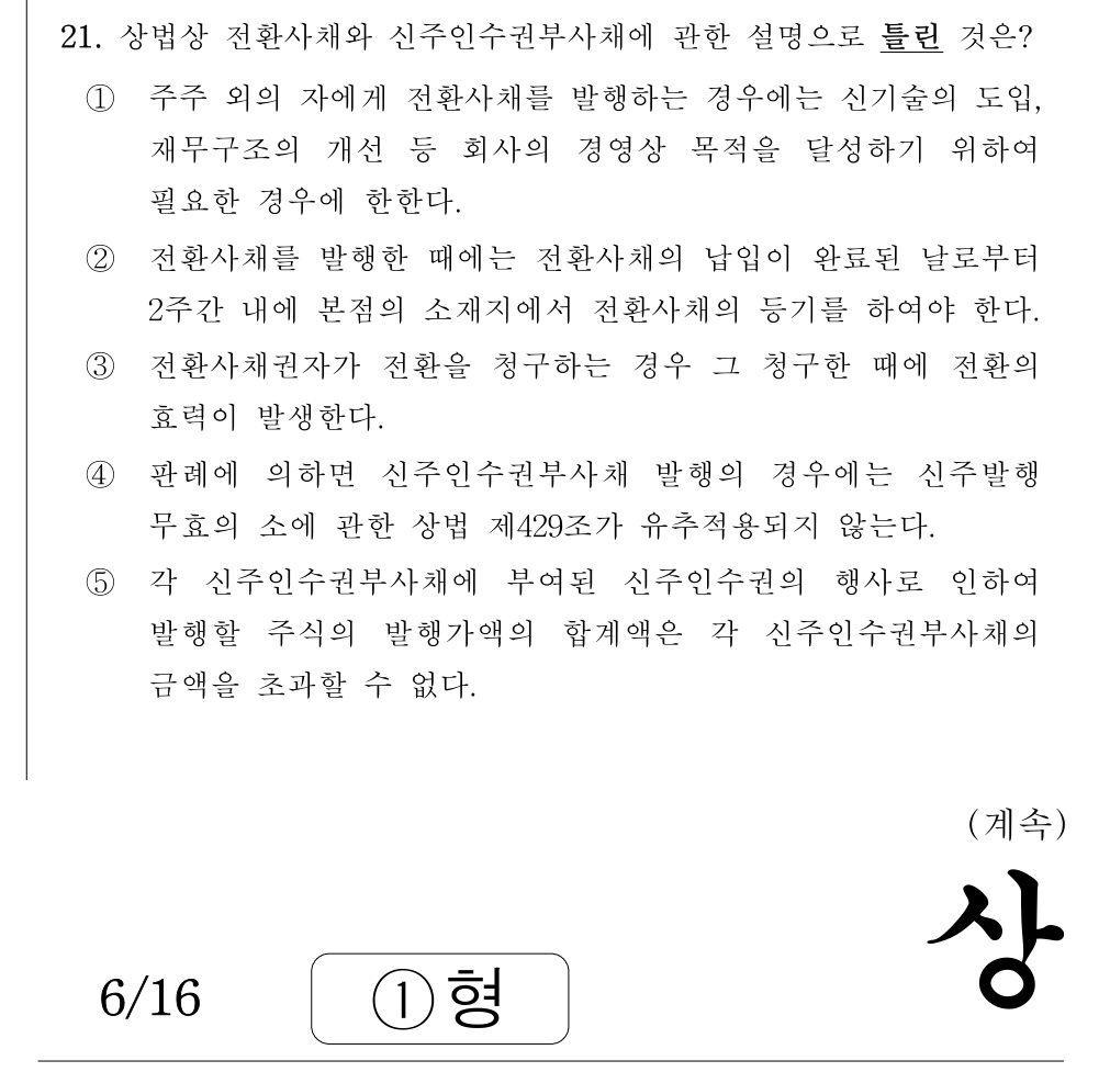 공인회계사_1차 2018년 61번 기출문제