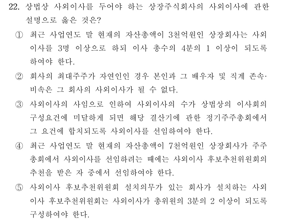 공인회계사_1차 2018년 62번 기출문제