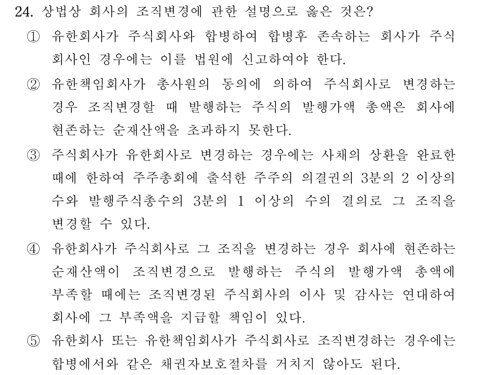 공인회계사_1차 2018년 64번 기출문제