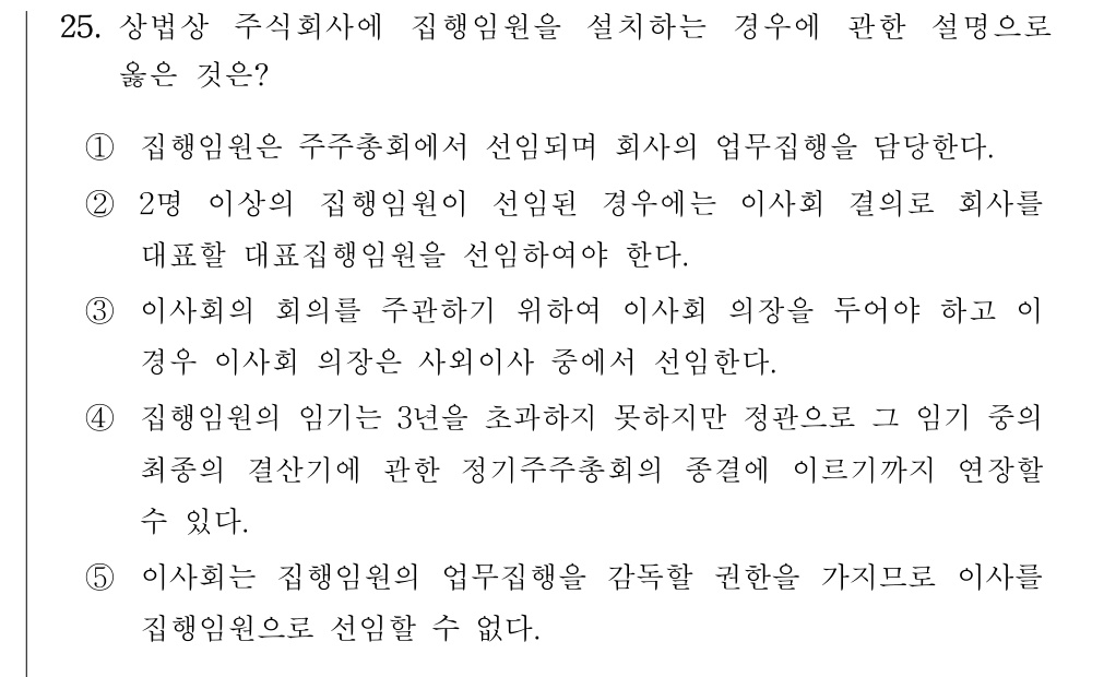 공인회계사_1차 2018년 65번 기출문제