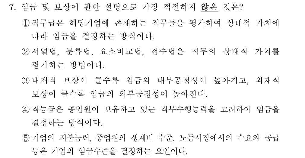 공인회계사_1차 2018년 7번 기출문제