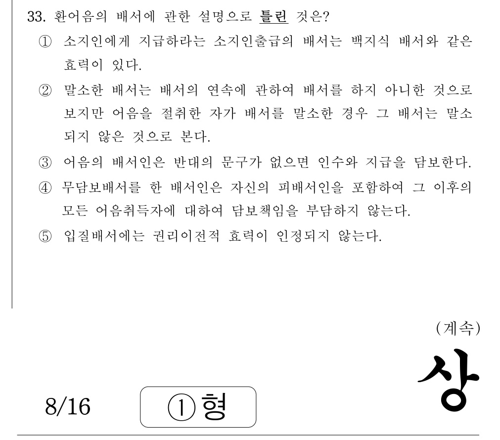 공인회계사_1차 2018년 73번 기출문제