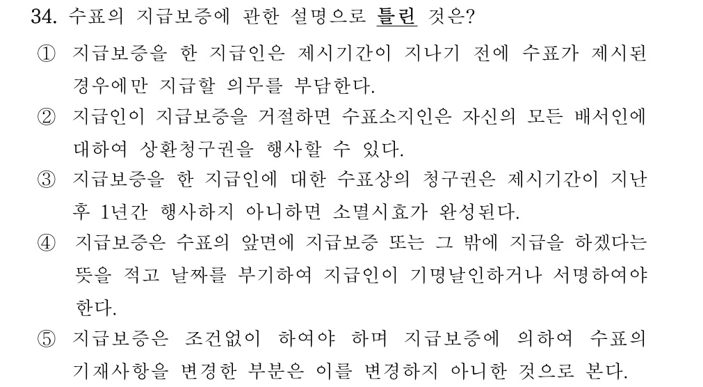 공인회계사_1차 2018년 74번 기출문제
