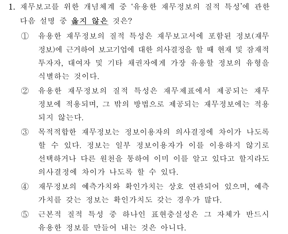 공인회계사_1차 2018년 81번 기출문제