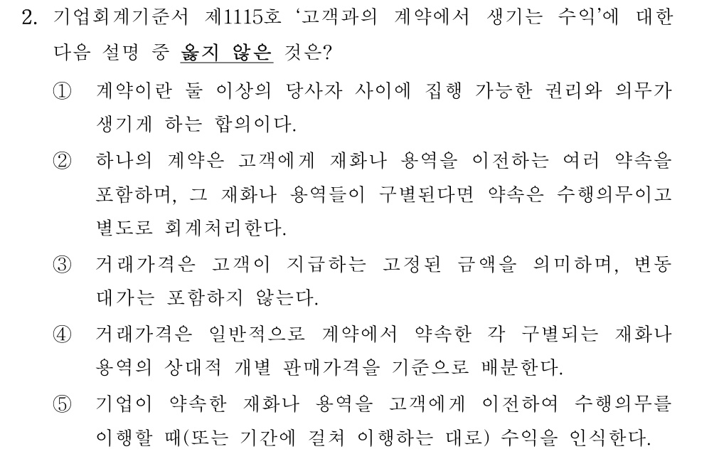 공인회계사_1차 2018년 82번 기출문제
