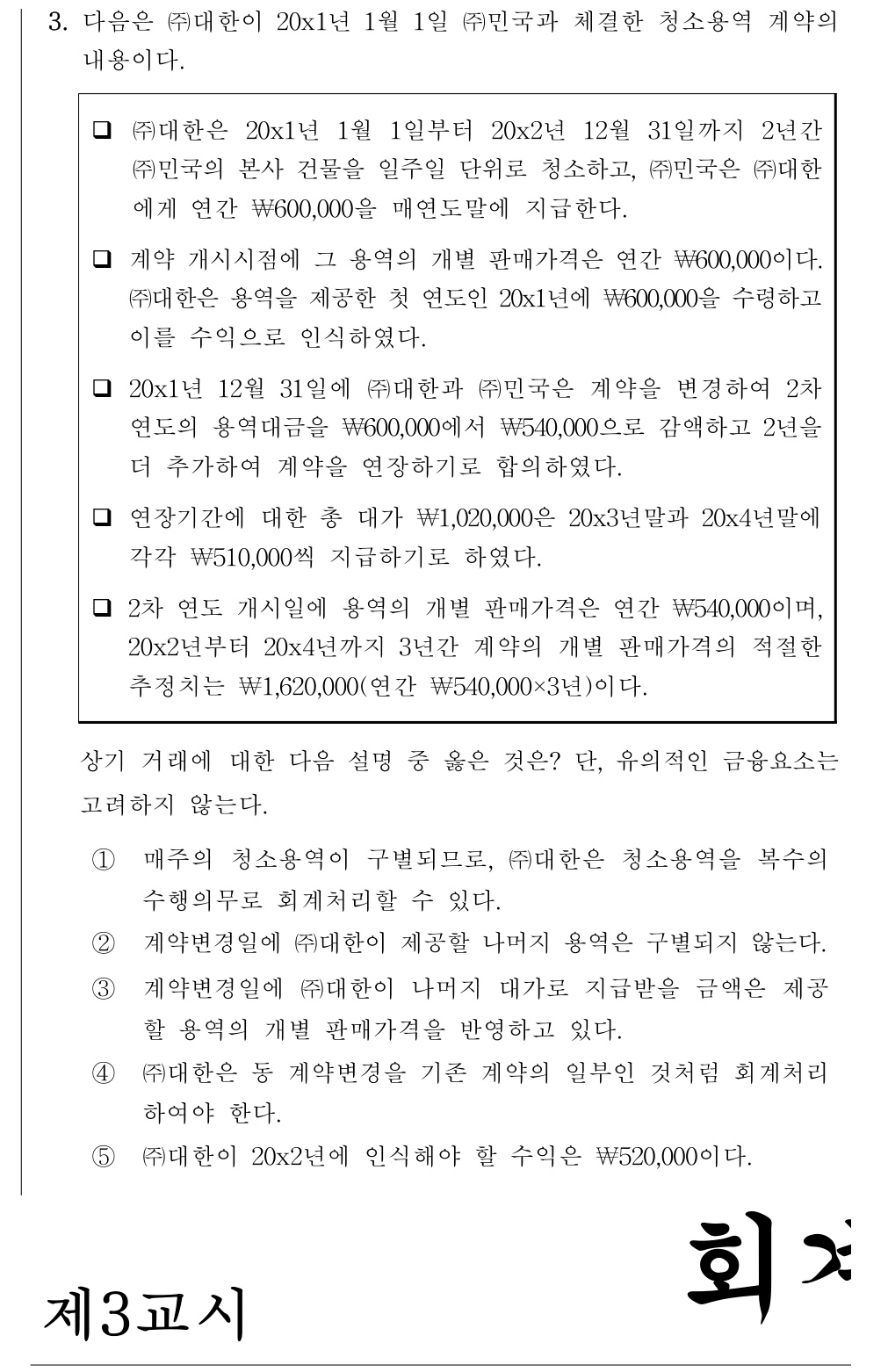 공인회계사_1차 2018년 83번 기출문제