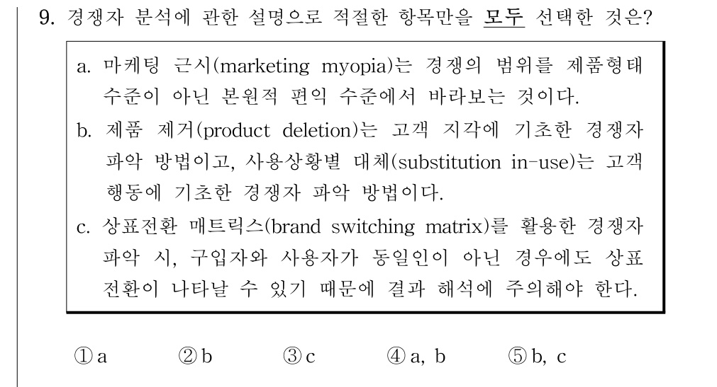 공인회계사_1차 2018년 9번 기출문제