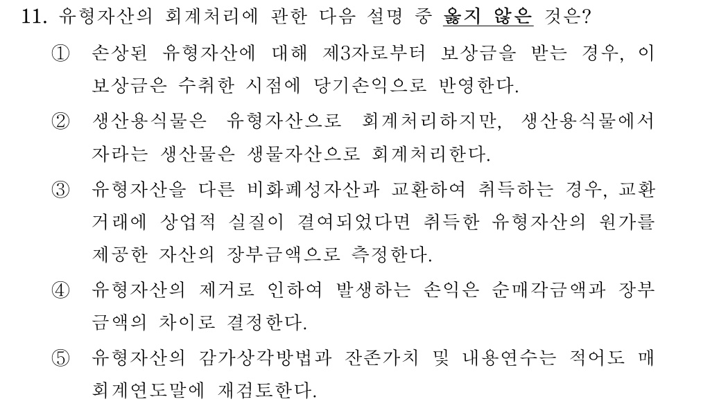 공인회계사_1차 2018년 91번 기출문제