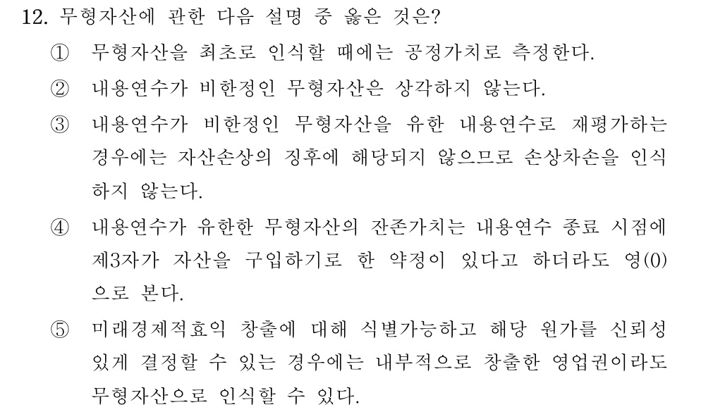 공인회계사_1차 2018년 92번 기출문제