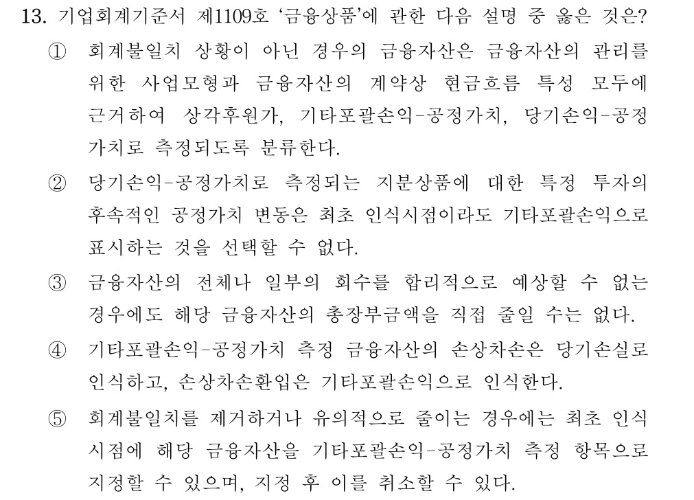 공인회계사_1차 2018년 93번 기출문제