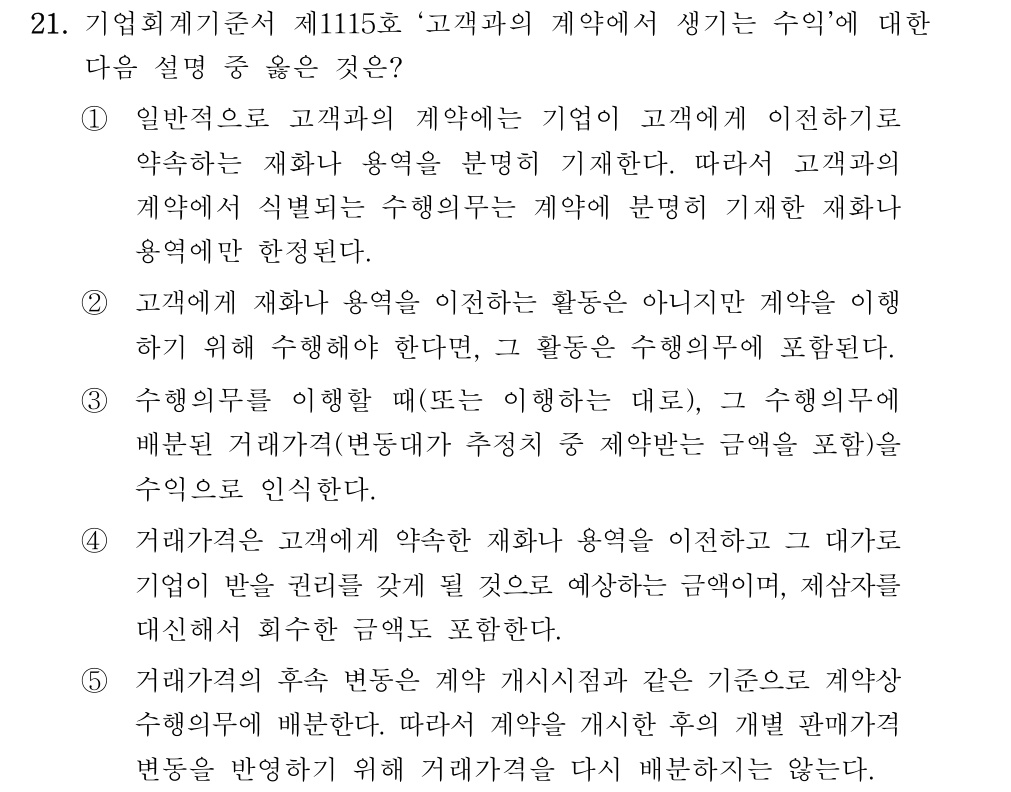 공인회계사_1차 2019년 101번 기출문제