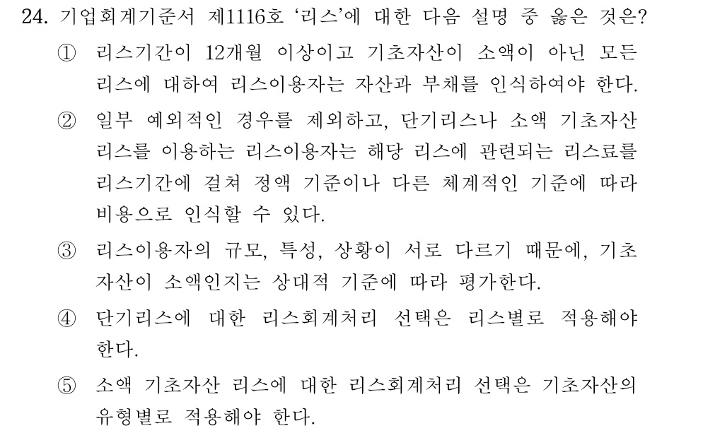 공인회계사_1차 2019년 104번 기출문제