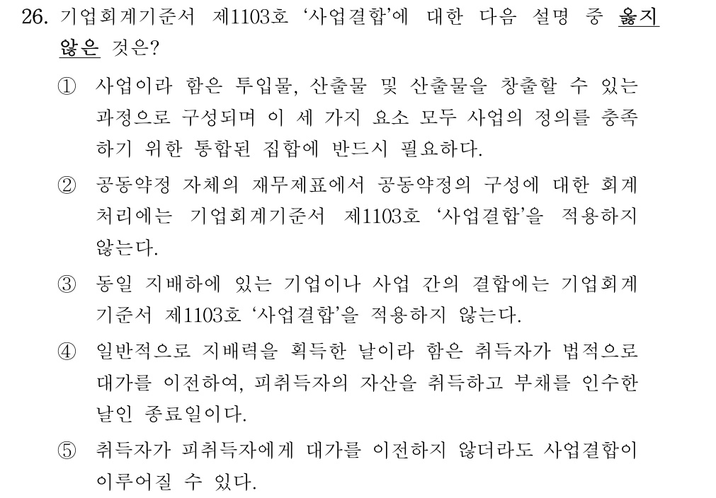 공인회계사_1차 2019년 106번 기출문제