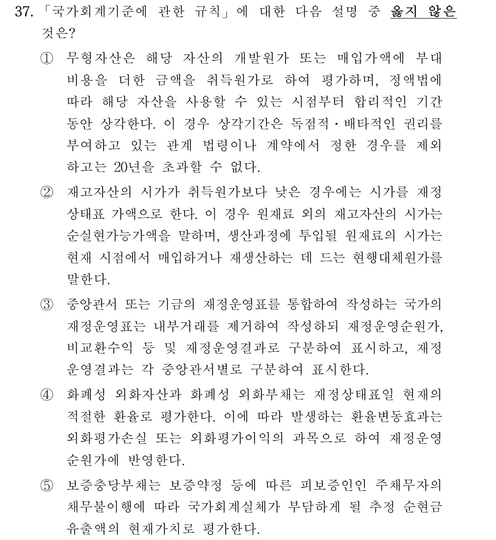 공인회계사_1차 2019년 117번 기출문제