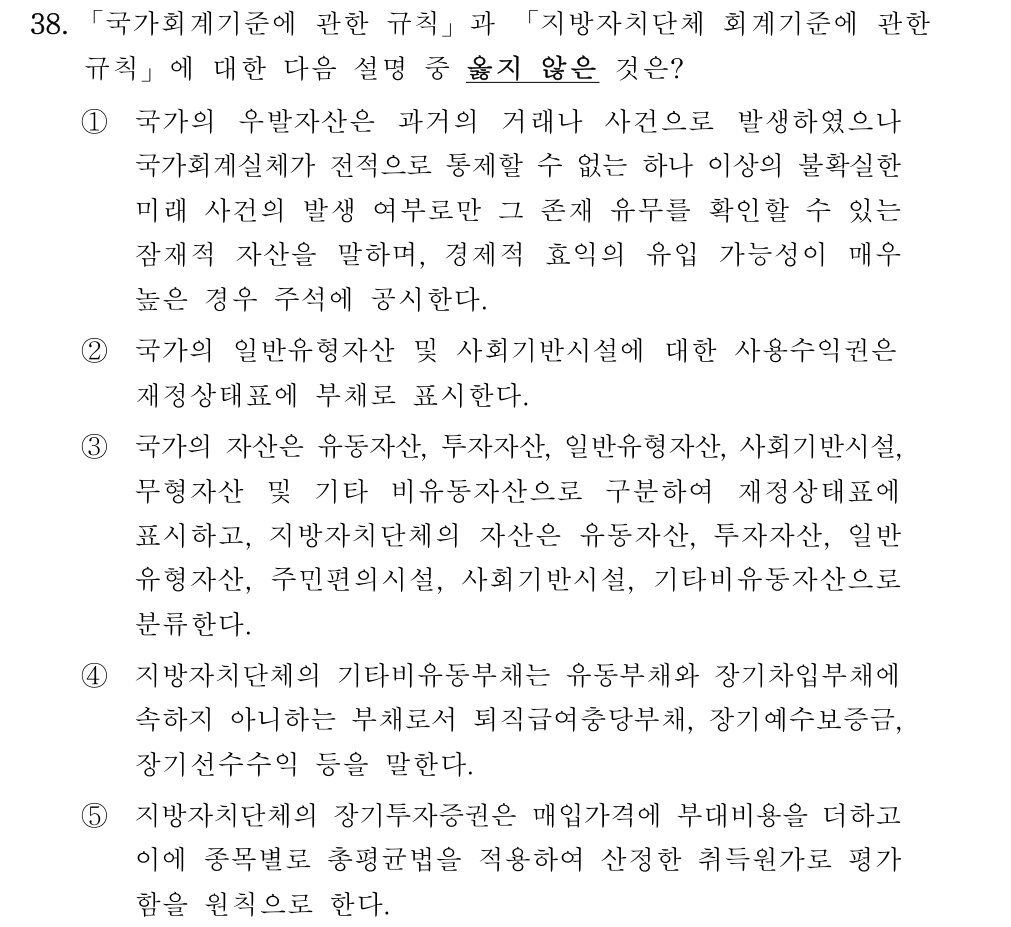 공인회계사_1차 2019년 118번 기출문제