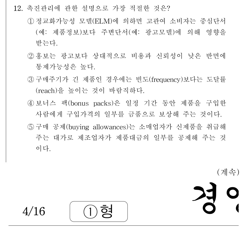 공인회계사_1차 2019년 12번 기출문제
