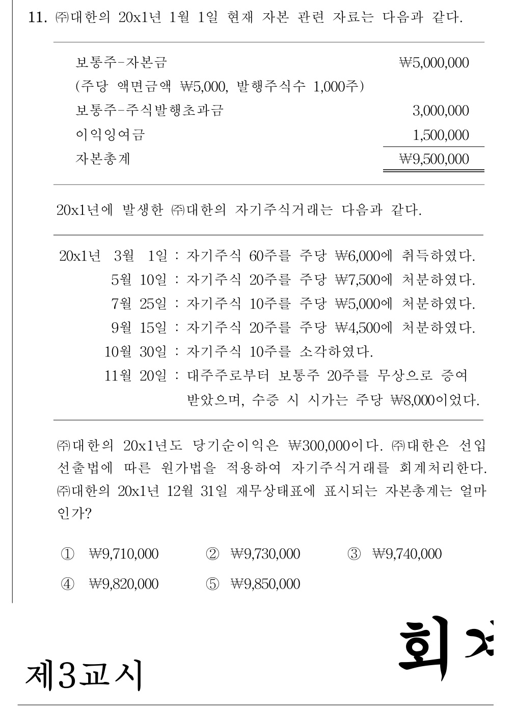 공인회계사_1차 2019년 131번 기출문제