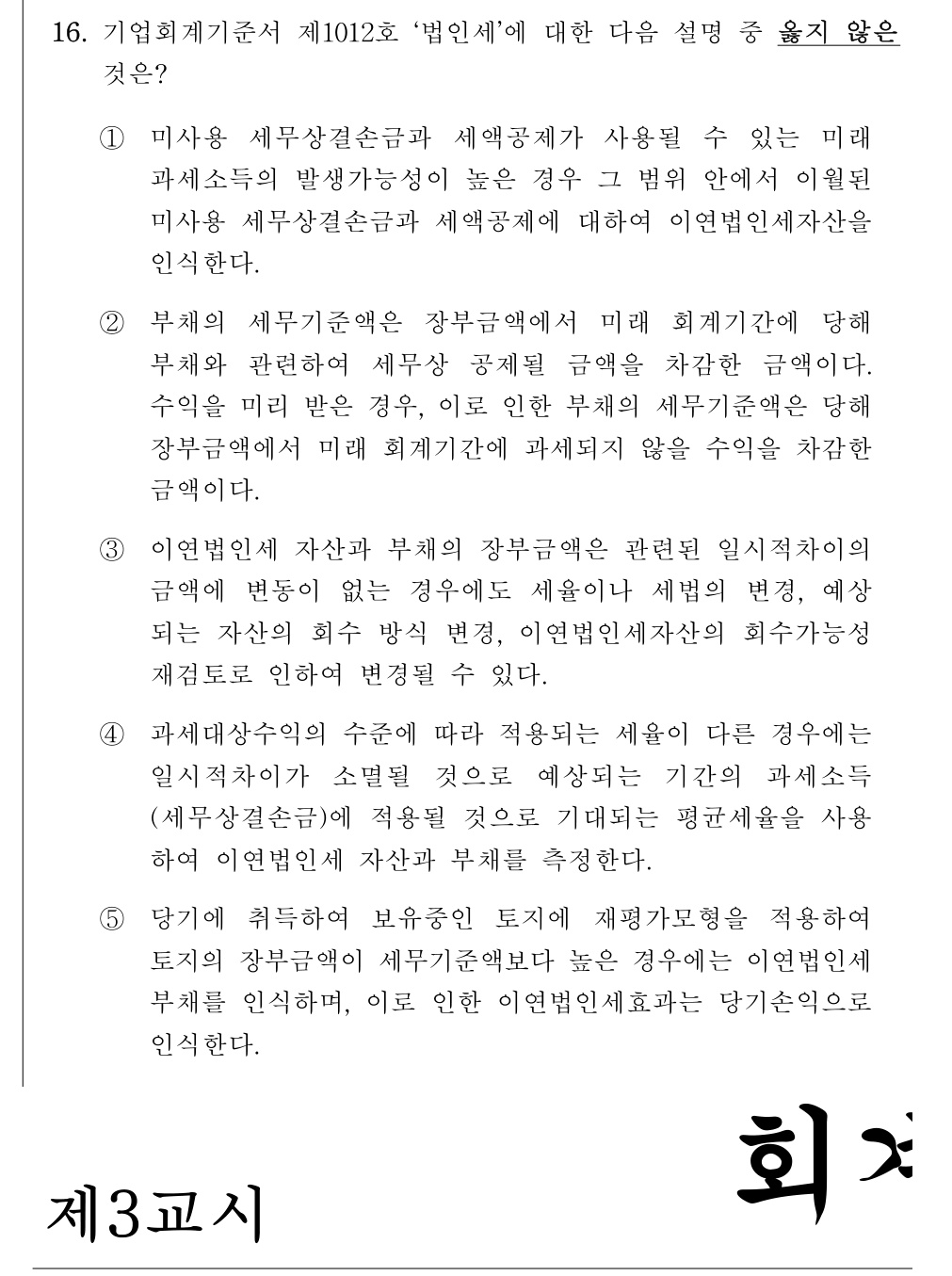 공인회계사_1차 2019년 136번 기출문제
