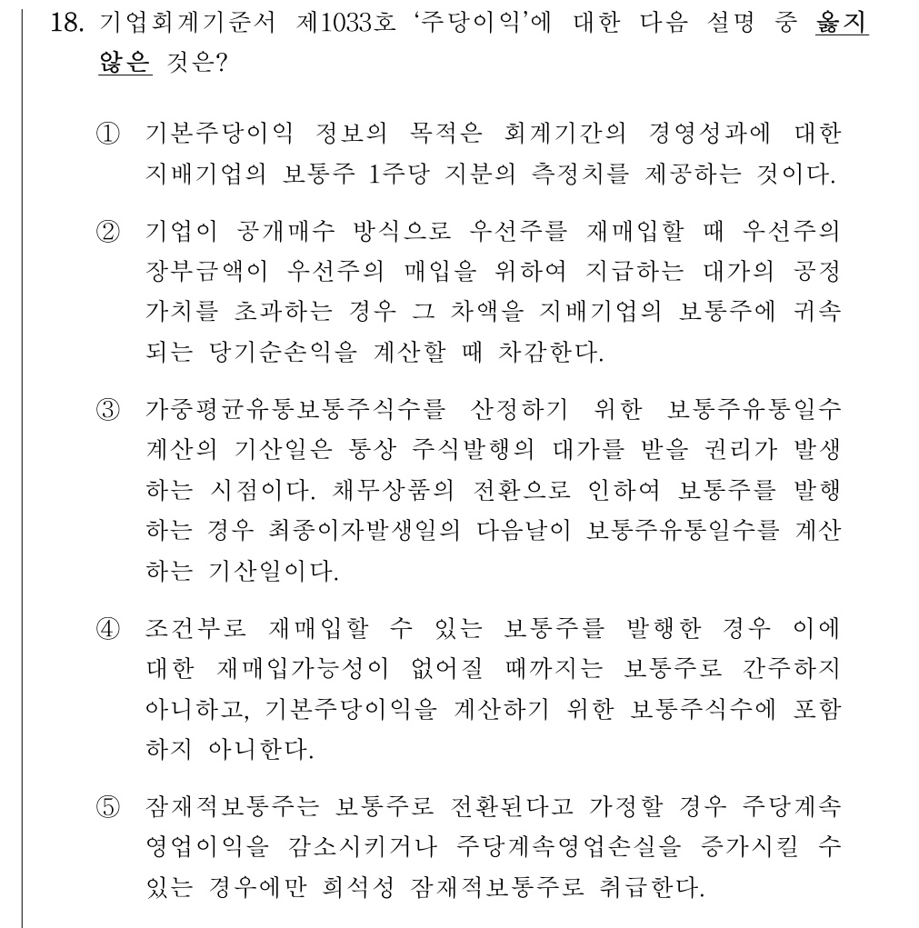 공인회계사_1차 2019년 138번 기출문제