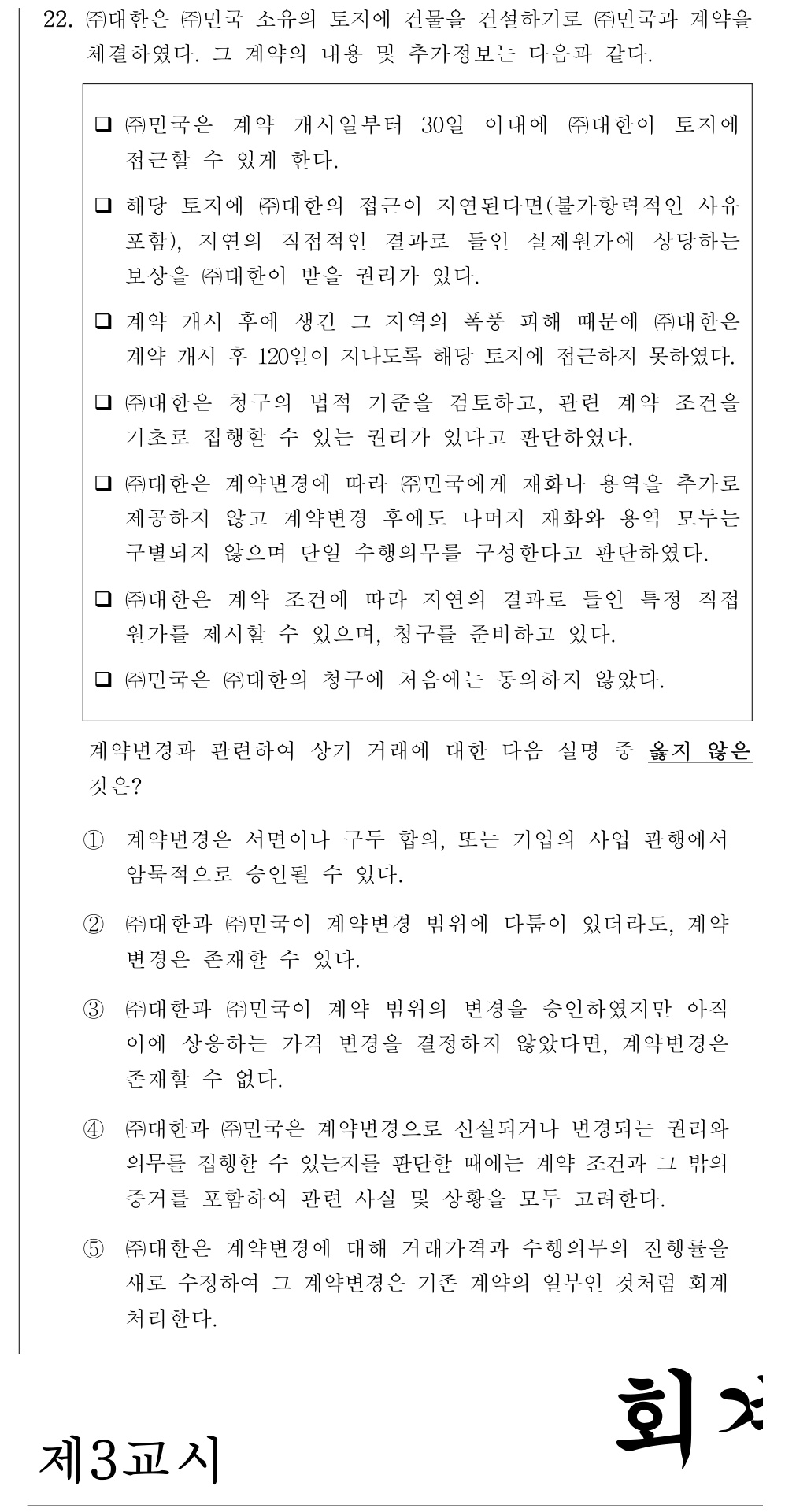 공인회계사_1차 2019년 142번 기출문제