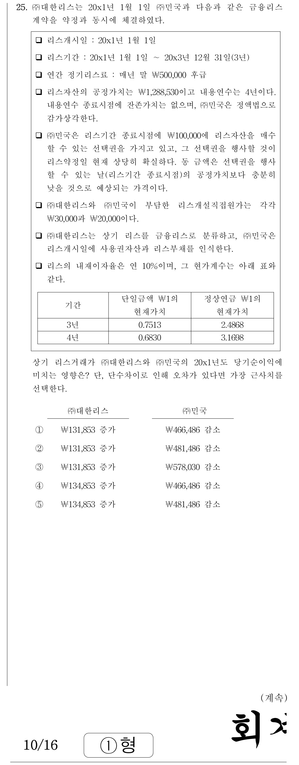 공인회계사_1차 2019년 145번 기출문제