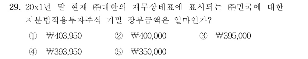 공인회계사_1차 2019년 149번 기출문제