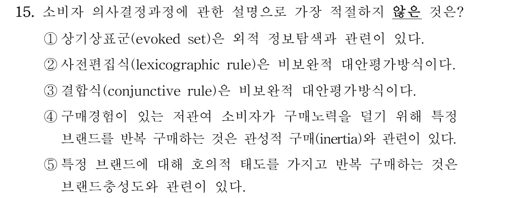 공인회계사_1차 2019년 15번 기출문제