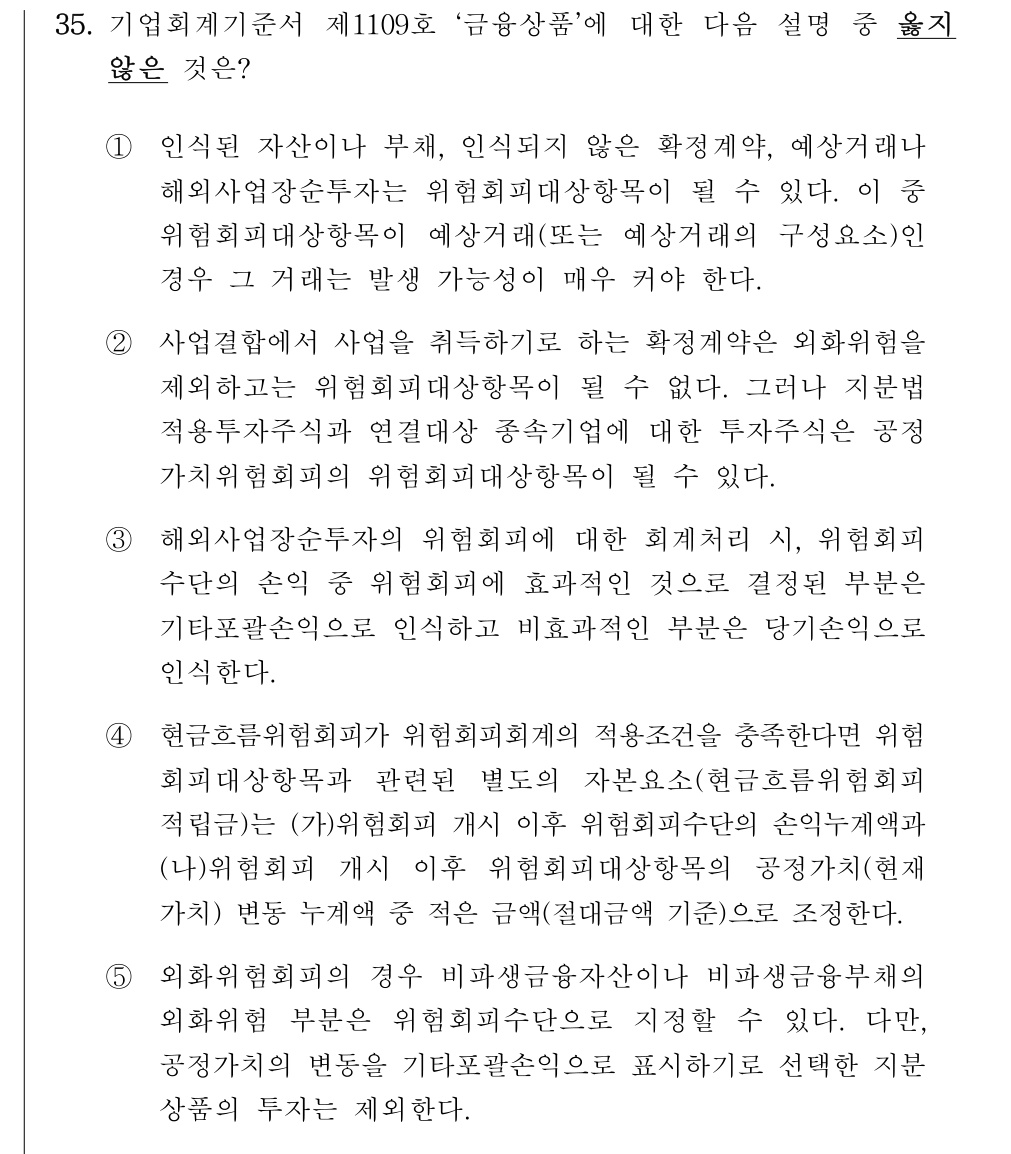 공인회계사_1차 2019년 155번 기출문제