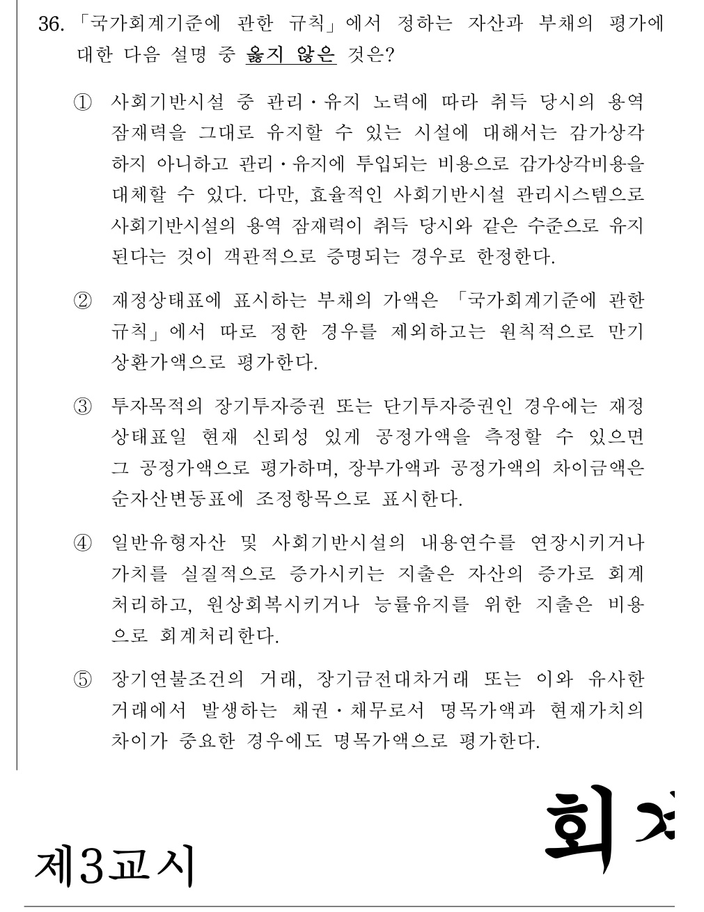 공인회계사_1차 2019년 156번 기출문제