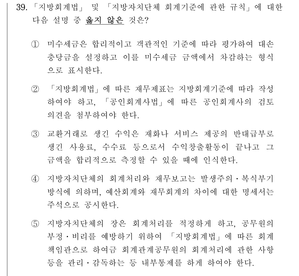 공인회계사_1차 2019년 159번 기출문제