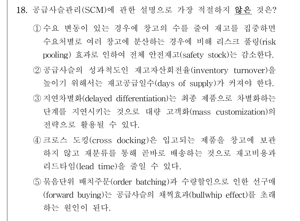 공인회계사_1차 2019년 18번 기출문제