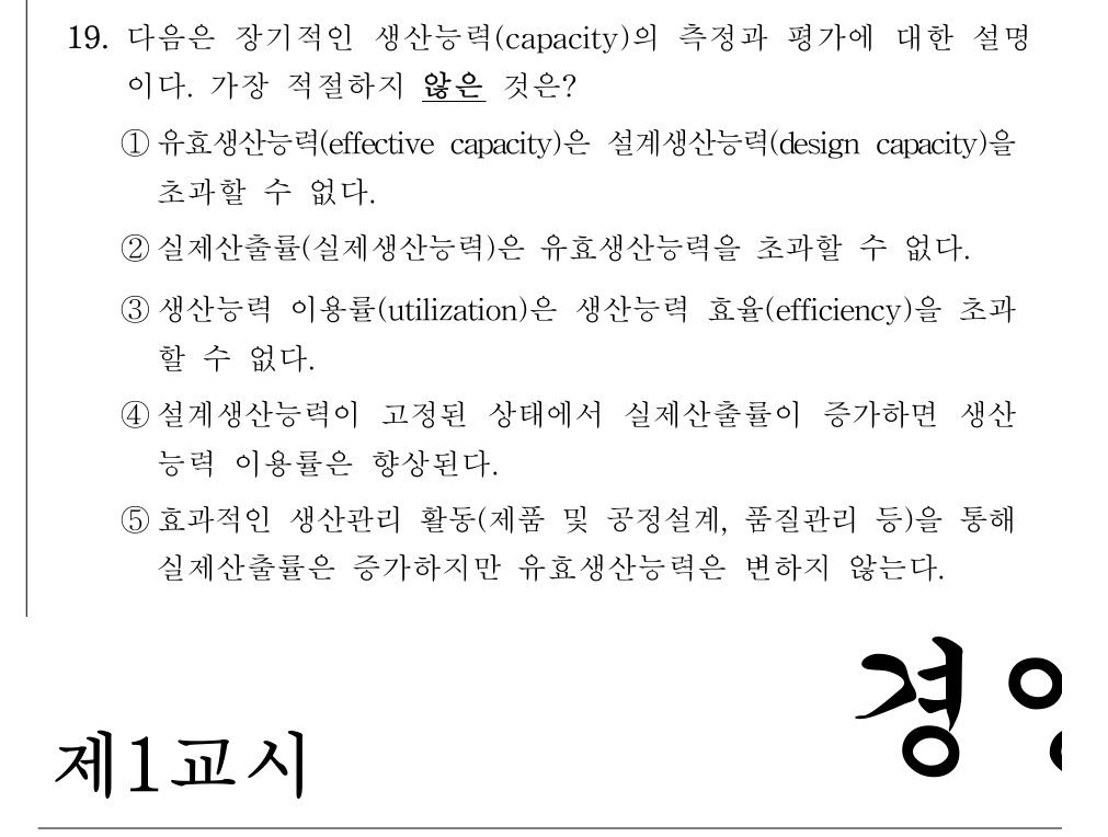 공인회계사_1차 2019년 19번 기출문제