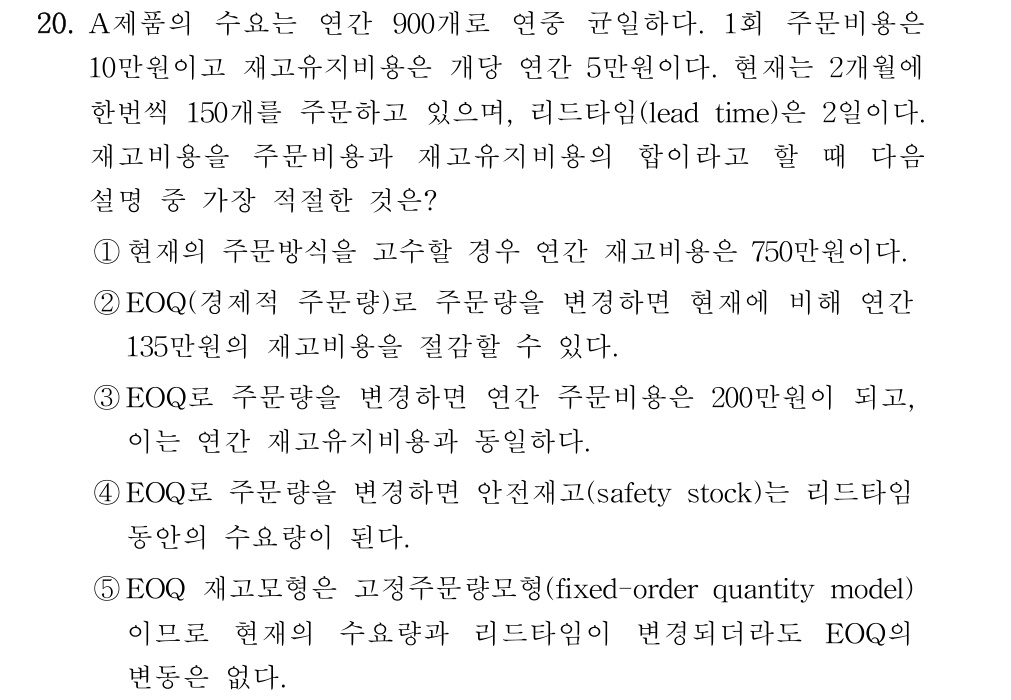 공인회계사_1차 2019년 20번 기출문제