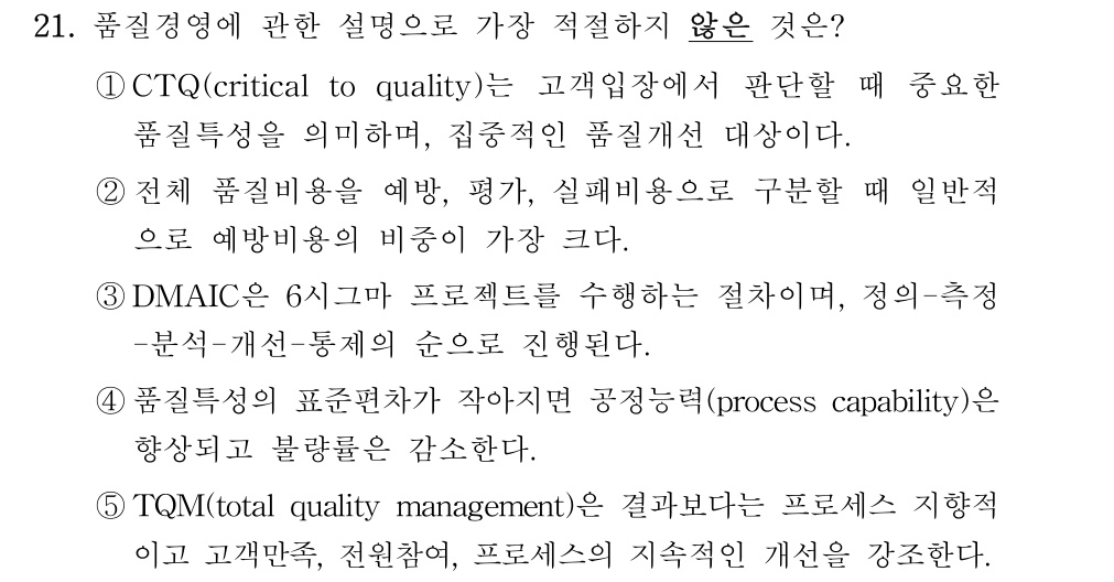 공인회계사_1차 2019년 21번 기출문제